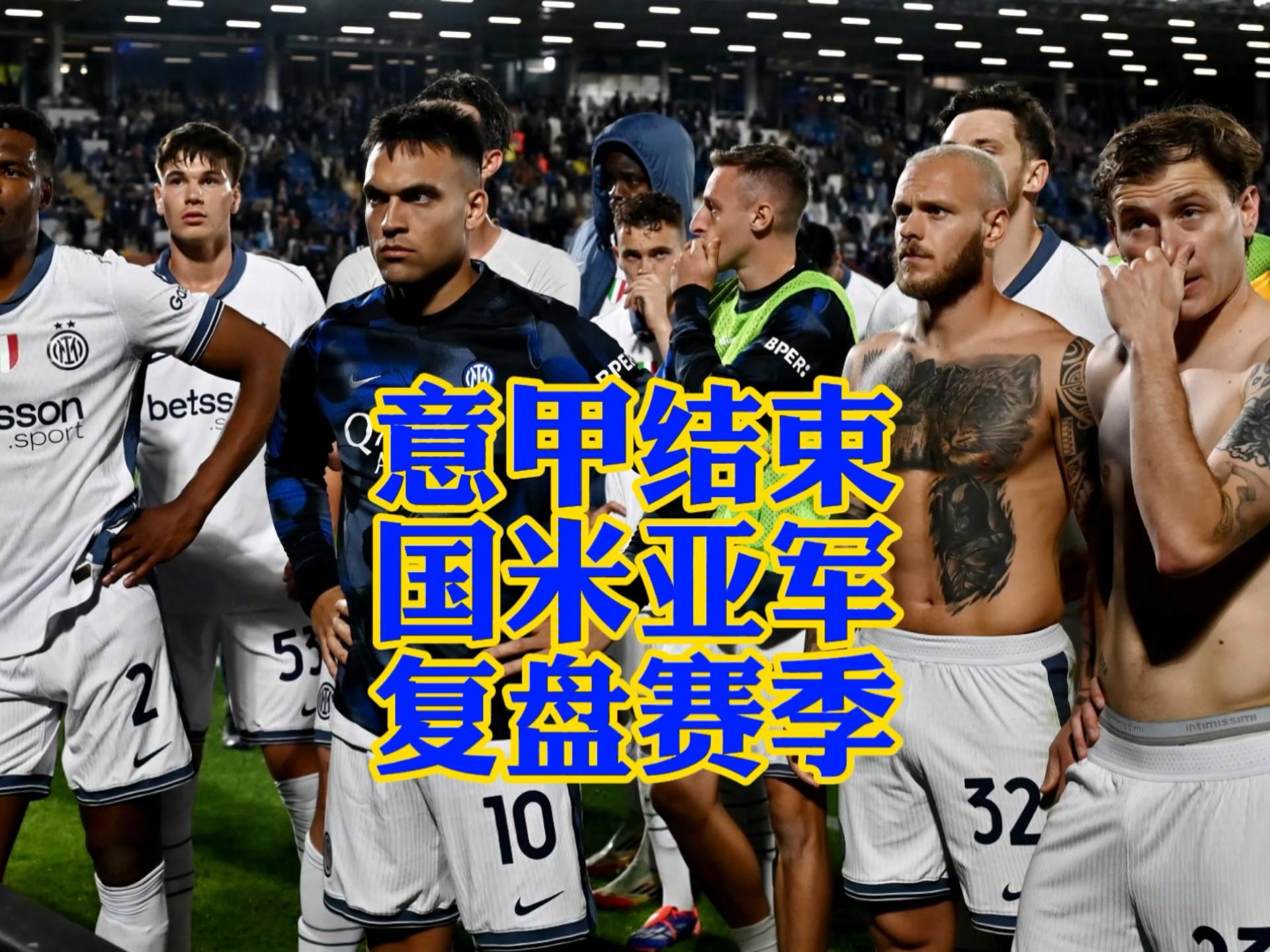 转折点布鲁克林篮网主帅复盘，意甲赛后攻防权衡，气氛紧张，轮换策略成焦点的简单介绍